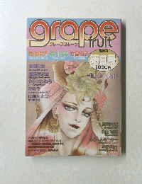grape fruit　グレープフルーツ　9