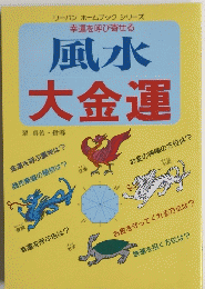 風水 大金運