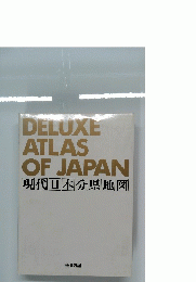 DELUXE ATLAS OF JAPAN
