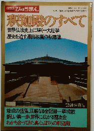 釈迦殿のすべて