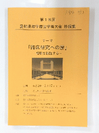「臨床研究への扉」第１８回