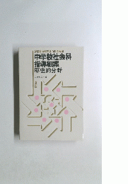 中学校社会科 指導細案　