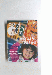 この本読んで　２００１年