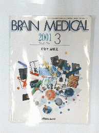 BRAIN MEDICAL 2001年３月号