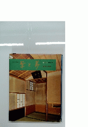 茶と美 第9号