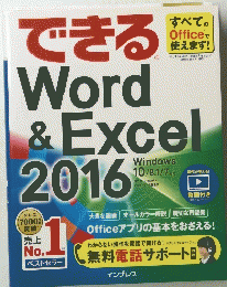 Word&Excel2016　