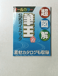 超図解　Ver.20　