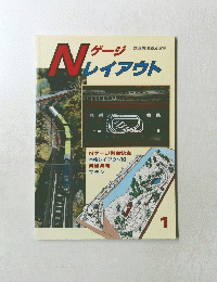 N ゲージ　レイアウト