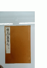 褚摹蘭亭帖
