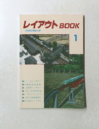レイアウトBOOK1