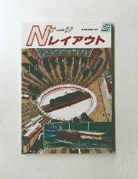 Nゲージ　レイアウト　２