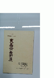 東墨会美術展　1995年