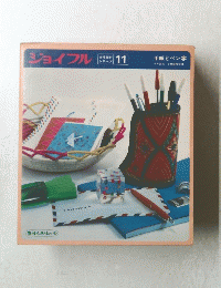 ジョイフル　11