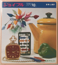 ジョイフル１０