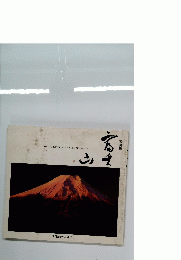 PHOTOEXHIBITIONOFFUJIMOUNTAIN
