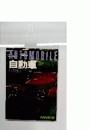 AUTOMOBILE自動車2