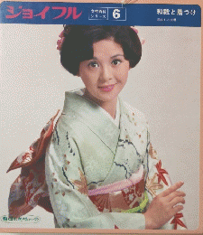 ジョイフル 6
