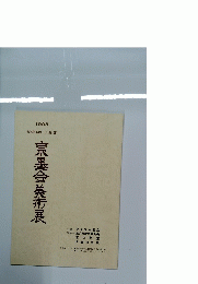 東墨合美術展　１９９５年