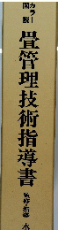 疊管理技術指導書