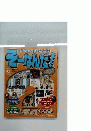 そーなんだ８３