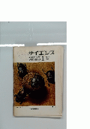 サイエンス　１９８０年１号