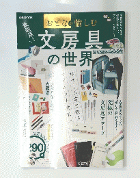文房具 の世界 2022-2023