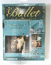 The Ballet隔週刊バレエDVDコレクション　２０１２年２月１４日号　No. 10