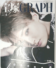 宝塚GRAPH　２０１９年６月号