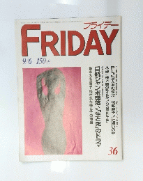 フライデー　３６号