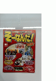 そーなんだ 103
