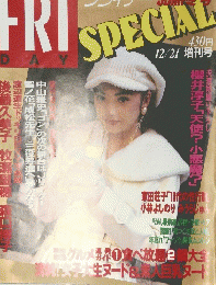 FRI DAY SPECIAL　12/21 増刊号