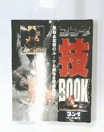 ゴング 技BOOK　7月23日増刊号
