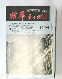 情報を先取り、タブーに挑戦 12月号