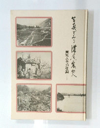 写真でみ儂虎震災