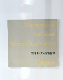 Masterpieces of the Kasama Nichido Museum of Art Collection 笠間日動美術館名作選