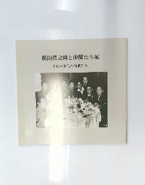 横山潤之助と仲間たち展　-1920年代の作家たちー