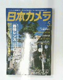 日本カメラ　2013　5