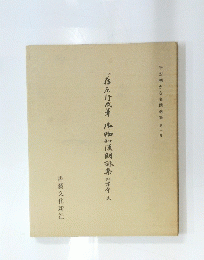 藤原行成和漢朗詠集葉寺天　1