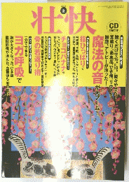 壮快　2005年2月号