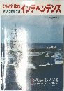 インデペンデンス