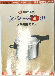 シュシュッと０分!