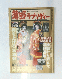 薄野ラプソディー　12月特大号