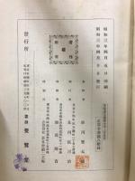 實験蔬菜園藝全講　上中下