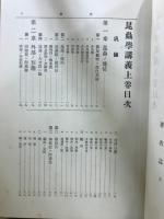 昆蟲學講義