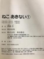 ねこ あきない
