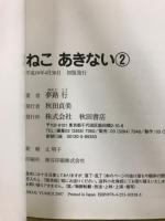 ねこ あきない