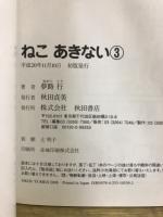 ねこ あきない