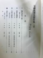 元禄歌舞伎傑作集