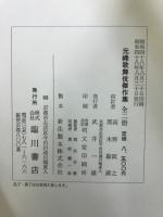 元禄歌舞伎傑作集