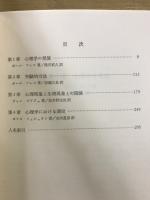 現代心理学
